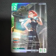 ガンダムカードゲーム　カネバン有限公司　C＋ パラレル