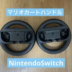 【送料無料】マリオカートハンドル2つ