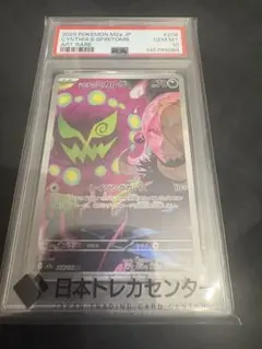 シロナのミカルゲ　PSA10