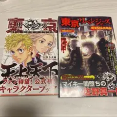 東京リベンジャーズ キャラクターブック 関東騒乱血風録