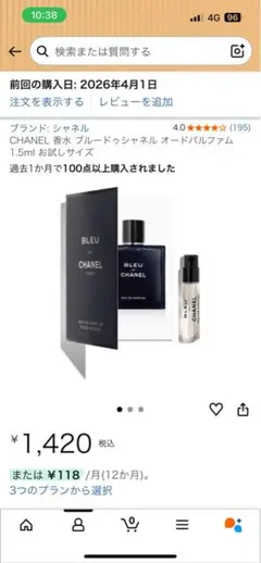 BLEU DE CHANEL オードパルファム 1.5ml