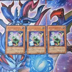 遊戯王 パペット・プラント 3枚セット