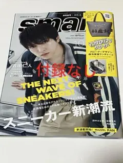 smart 2026年10月号　付録なし