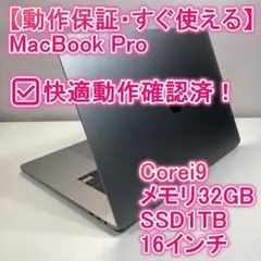 Apple MacBook Pro i9ノートパソコン 16インチ 32GB