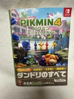 pikmin4 bookピクミン4 パーフェクトガイド