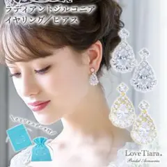 最終値下げ LoveTiara ラグジュアリー ピアス