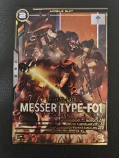 アーセナルベース　メッサーF01型