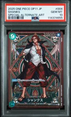 2025年最新】シャンクス sr psa10の人気アイテム - メルカリ