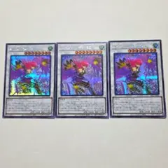 遊戯王　ハーピィレディSC　シク 3枚