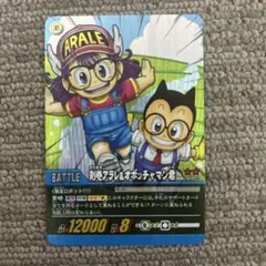 ポ*ン様 ドラゴンボールスーパーカードゲーム 則巻アラレ
