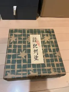 瀬戸焼 加藤令吉作 黒釉彩文 陶杯 日展作家 共箱 - メルカリ
