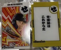 オリックス・バファローズ コロチャレ 西野真弘 5 C賞 かるた