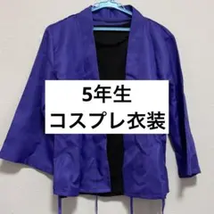 忍たま乱太郎 5年生 コスプレ衣装