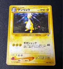 2 旧裏 ポケモンカード デンリュウ 強全面ホロ 大玉2個 渦巻 十字2