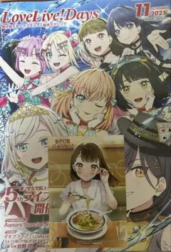 LoveLive!Days 2025年11月号