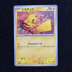 ピカチュウ C SV5M サイバージャッジ 023/071 - メルカリ