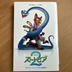 ズートピア2
