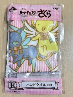 一番くじ カードキャプターさくら ハンドタオル