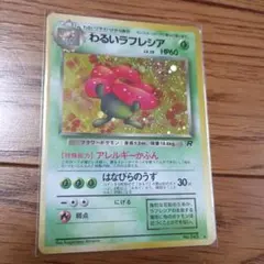 2026年最新】ポケモンカード 旧 ラフレシアの人気アイテム - メルカリ