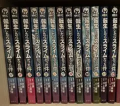 転生したらスライムだった件 全13巻セット
