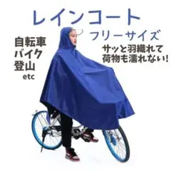 レインコート ポンチョ カッパ 自転車 通勤 通学 青 ブルー レインウエア
