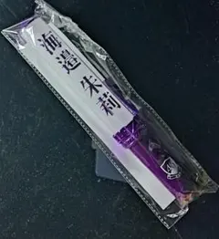 海邉朱莉 乃木坂46 個別ペンライト 1本 新品・未開封品