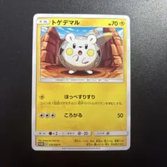 トゲデマル サン&ムーン ウェルカムフェスタ 来場者配布 キラ 024/SM-P 