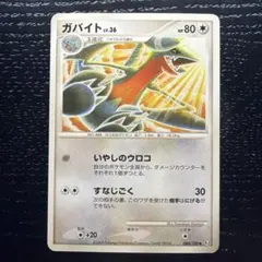 【PSA10】ガバイト ◆ Pt3 フロンティアの鼓動 084/100 2026年最新】ガバイトの人気アイテム - メルカリ