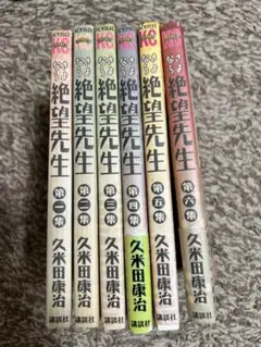 2026年最新】さよなら絶望先生 全巻セットの人気アイテム - メルカリ