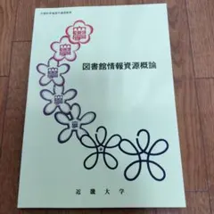 2025年最新】近畿大学教科書の人気アイテム - メルカリ