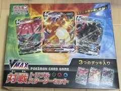 新品シュリンク付き ポケモンカードソード＆シールド VMAX 対戦