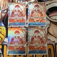 ワンピースカード サボ プロモ 4枚セット