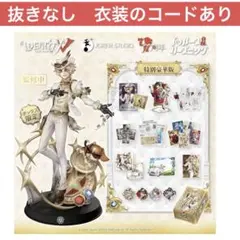 M*可様 IdentityV 第五人格 7周年 オフラインパック 特別豪華版 探