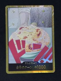 ONE PIECE カードゲーム ドン!! 金ドン