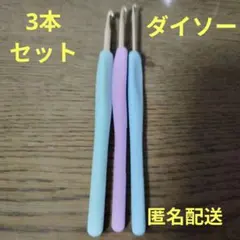 ダイソー 編み物