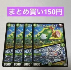 メモッタルドデカスギオ/メモメモジョーカーズ 4枚 ③