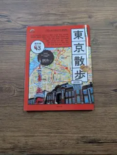 歩く地図東京散歩. 2026