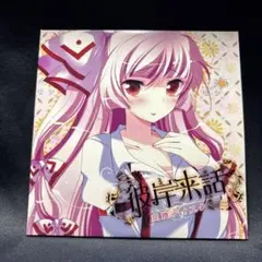2026年最新】アールグレイ 東方 cdの人気アイテム - メルカリ