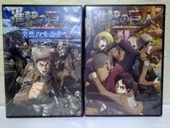 ✨進撃の巨人 DVDセット 2枚セット✨
