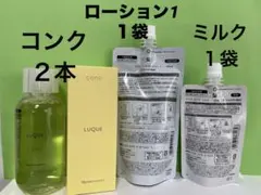 ナリス ルクエ コンク、ローション1、ミルク、4点セット - メルカリ