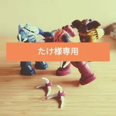 【たけ様専用】MS IN ACTION