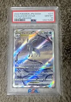 2026年最新】ポケモンカード グレイシア psa10の人気アイテム - メルカリ