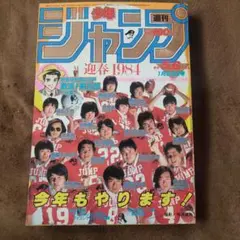 2026年最新】少年 ジャンプ 1984の人気アイテム - メルカリ