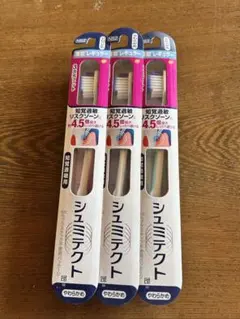 シュミテクト 歯ブラシ 3本セット
