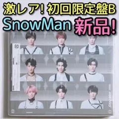 SnowMan Snow Labo. S2 初回限定盤B CD ブルーレイ 新品