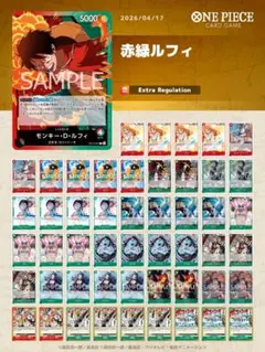 【赤緑ルフィ　格安】　構築済みデッキ　早い者勝ち
