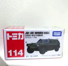 【新品未開封】トミカ　自衛隊　まとめ売り 2025年最新】トミカ 114 自衛隊の人気アイテム - メルカリ