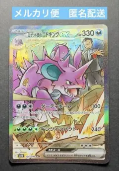 ロケット団のニドキングex 126/098 SAR ロケット団の栄光