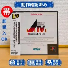 PS1 【美品】A.Ⅳ GLOBAL A列車で行こう4 グローバル