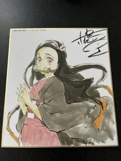 【禰豆子】鬼滅の刃 全集中展 複製ミニ色紙